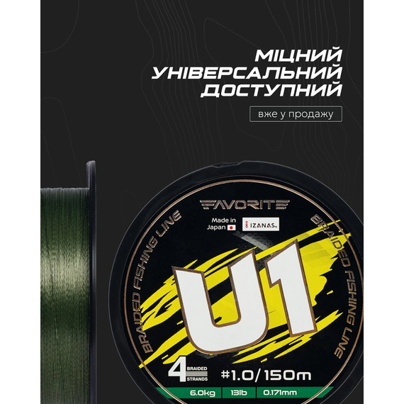 Шнур Favorite U1 4x 150m (dark green) #1.2/0.191mm 16lb/7.2kg, Диаметр: #1.2/0.191mm, Размотка: 150, Выберите цвет: темно-зелений, фото , изображение 7