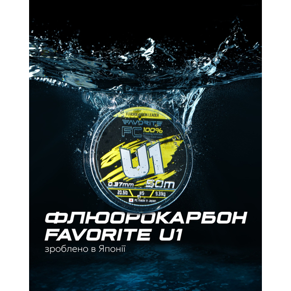 Флюорокарбон Favorite U1 FC 30м #3.5/0.31mm 14.1lb/6.38kg (Made in Japan), Диаметр: 0.31mm, Размотка: 30m, фото , изображение 3