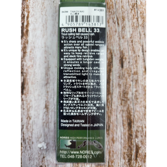 Воблер Nories Rush Bell 33F 33mm 1.9g #343M, Розмір/Вага: 33мм/1.9г, Колір воблера: 343M, фото , изображение 4