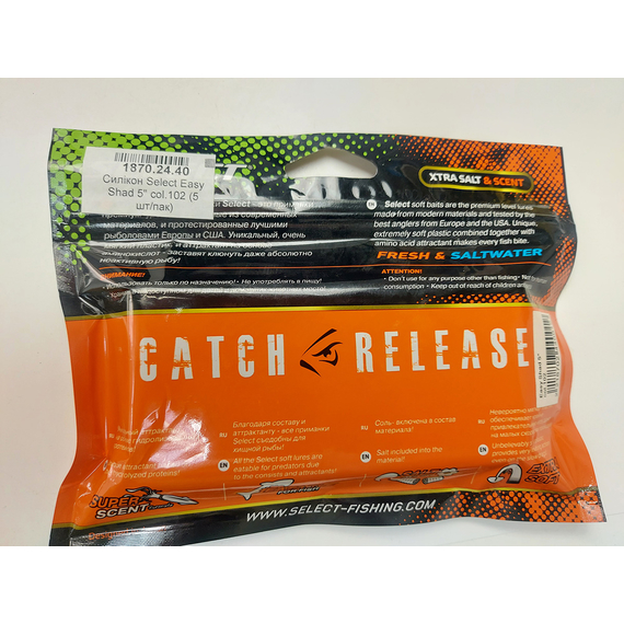 Силікон Select Easy Shad 5" #102 — їстівний віброхвіст для судака та щуки (5 шт/упак), Довжина силікону: 5" (12.7 см), Колір силікону: 102, фото , изображение 18