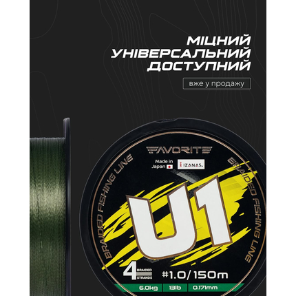 Шнур Favorite U1 PE 4x 150m (dark green) #2.5/0.270mm 33lb/15.0kg, Діаметр: #2.5/0.270mm, Розмотування: 150, Колір: темно-зелений, фото , изображение 7