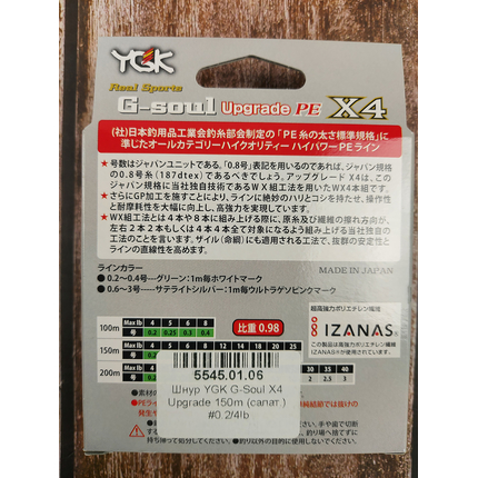 Шнур YGK G-Soul X4 Upgrade 150m #0.2/4lb, Диаметр: #0.2/0.076mm, Размотка: 150m, Выберите цвет: салатовый , фото , изображение 5