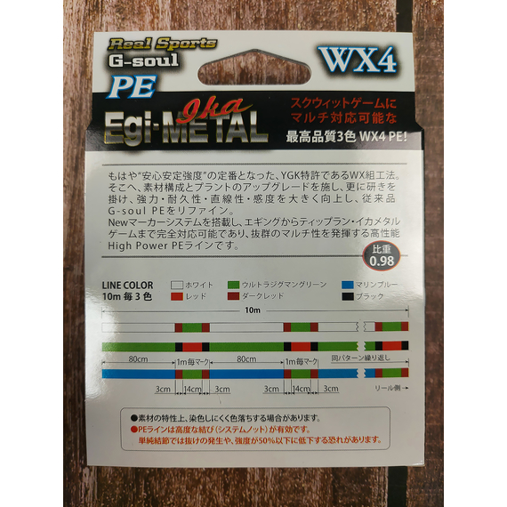 Шнур YGK G-Soul EGI Metal 150m #0.5/10lb, Диаметр: #0.5/0.117mm, Размотка: 150m, фото , изображение 4