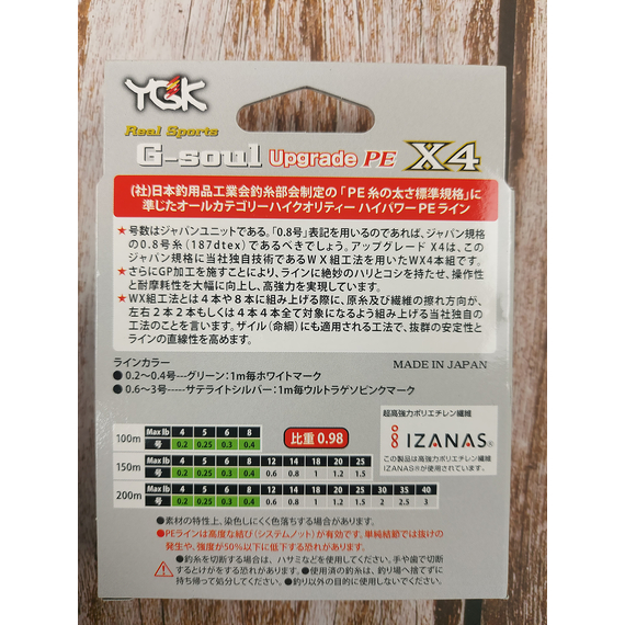 Шнур YGK G-Soul X4 Upgrade 150m #0.25/5lb к:салатовий, Діаметр: #0.25/0.08mm, Розмотування: 150m, Колір: салатовый , фото , изображение 4
