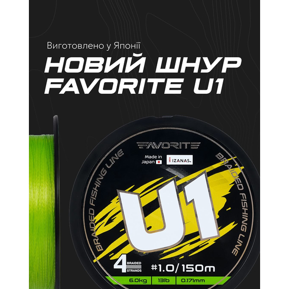 Шнур Favorite U1 PE 4x 150m (light green) #0.5/0.121mm 7lb/3.0kg, Діаметр: #0.5/0.121mm, Розмотування: 150, Колір: салатовий, фото , изображение 3