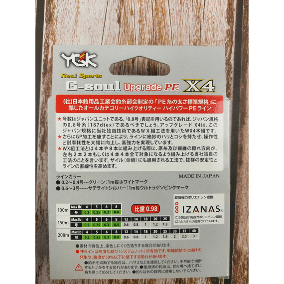 Шнур YGK G-Soul X4 Upgrade 200m (салат.) #0.3/6lb, Диаметр: #0.3/0.094mm, Размотка: 200m, Выберите цвет: салатовый , фото , изображение 4