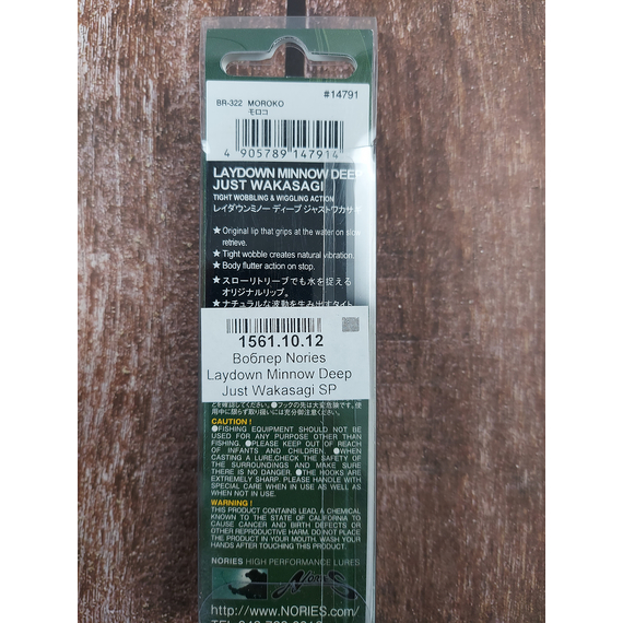 Воблер Nories Laydown Minnow Deep Just Wakasagi SP 66mm 6.1g BR-322, Цвет воблера: BR-322, фото , изображение 3