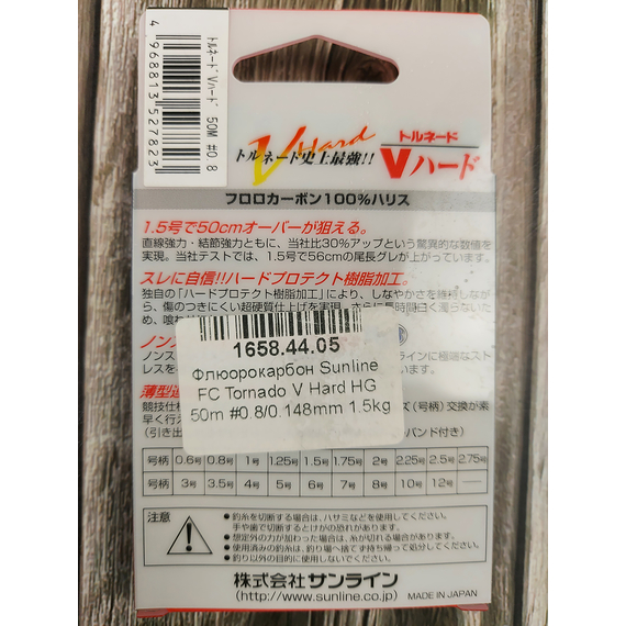 Флюорокарбон Sunline FC Tornado V Hard HG 50м #0,8 0.148мм 1,5кг, Діаметр: 0.148, фото , изображение 4