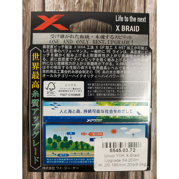 Шнур YGK X-Braid Upgrade X4 200m #1.2/0.185mm 20Lb/9.0kg, Діаметр: #1.2/0.185mm, Розмотування: 200m, фото , изображение 6