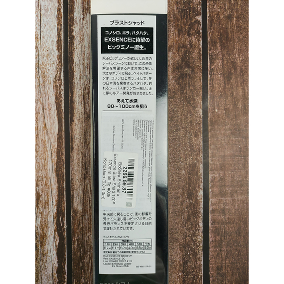 Воблер Shimano Exsence Blast Shad 170F 170mm 55.0g #008 Konoshiro (0.8-1.0m), фото , изображение 3