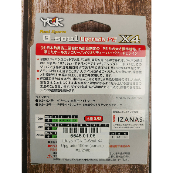 Шнур YGK G-Soul X4 Upgrade 150m #0.2/4lb, Діаметр: #0.2/0.076mm, Розмотування: 150m, Колір: салатовый , фото , изображение 5