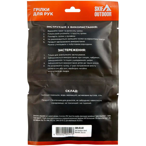 Грілка Skif Outdoor Hand Warmer, 2 шт/уп, фото , изображение 2