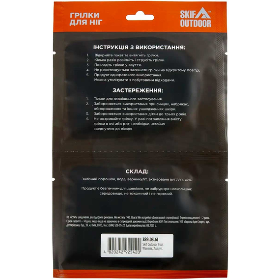 Грілка Skif Outdoor Foot Warmer, 2 шт/уп, фото , изображение 2