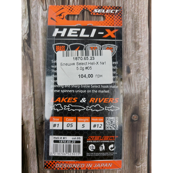 Блешня Select Heli-X №1 5.0g #05, Вага блешні: 5г, Колір блешні: 05, фото , изображение 3