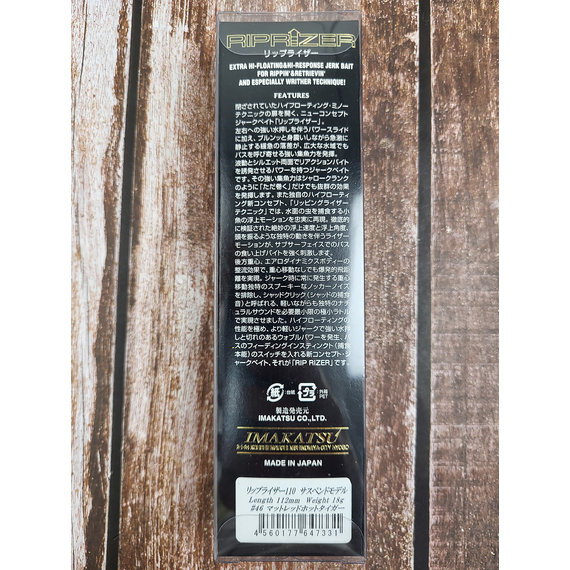 Воблер Imakatsu Riprizer 110SP 112mm 18.0g #46 Hot Tiger, Розмір/Вага: 110мм/18г, Колір воблера: 46 Hot Tiger, фото , изображение 3