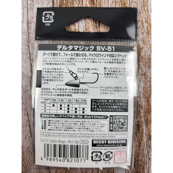 Джиг головка Decoy SV-51 06-0.9g, 5 шт/уп, фото , изображение 4