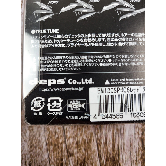 Воблер Deps Balisong Minnow 130SP 130mm 24.8g #06 Red Tiger, Размер/Вес: 130мм/24.8г, Цвет воблера: 06, фото , изображение 6