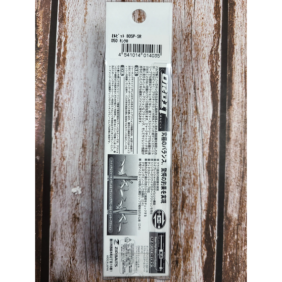 Воблер ZipBaits Orbit 80 SP-SR, 80mm 8.5g #050 (0.8-1.0m), Розмір/Вага: 80мм/8.5г, Колір воблера: 050, фото , изображение 3