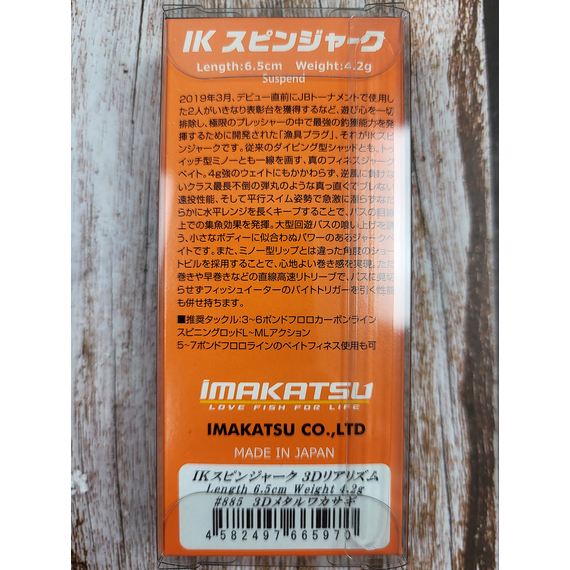 Воблер Imakatsu IK Spin Jerk 65mm 4.2g #885 (0.5-1.0m), Колір воблера: 885, фото , изображение 3