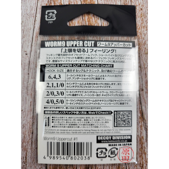 Крючок Decoy Worm9 Upper Cut #1 (9 шт/уп), фото , изображение 4