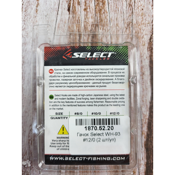Гачок Select WH-93 #12/0 (2 шт / уп), Номер гачка, №: 12/0, фото , изображение 5