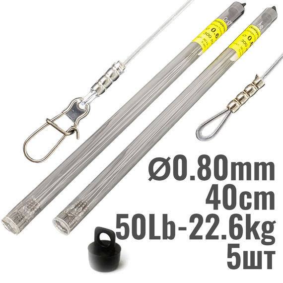 Повідець DS Climax Hard Mono 40см 0.80мм 50lb/22.6кг (5шт/уп) + тубус, Розривне навантаження: 50lb/22.6кг, Довжина повідка: 40см, фото 