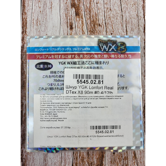 Шнур YGK Lonfort Real DTex X8 90m Multi Color 0.4/12lb, Діаметр: #0.4/0.104mm, Розмотування: 90m, Колір: мультиколор, фото , изображение 4