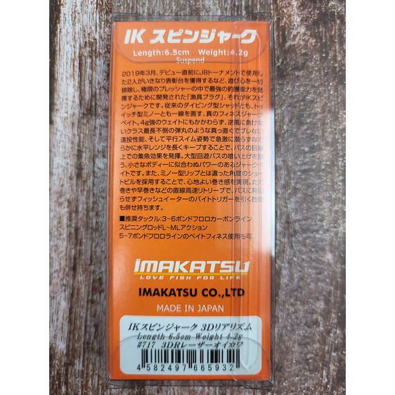 Воблер Imakatsu IK Spin Jerk 65mm 4.2g #717 (0.5-1.0m), Колір воблера: 717, фото , изображение 3