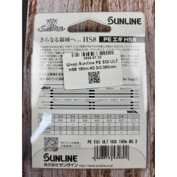 Шнур Sunline PE EGI ULT HS8 180м #0.3/0.090мм 2.5kg, Диаметр: #0.3/0.090mm, фото , изображение 7