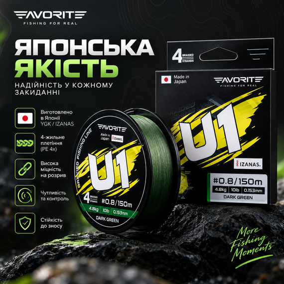 Шнур Favorite U1 PE 4x 150м (dark green) #0.8/0.153mm 10lb/4.8kg, Диаметр: #0.8/0.153mm, Размотка: 150, Выберите цвет: темно-зелений, фото , изображение 2
