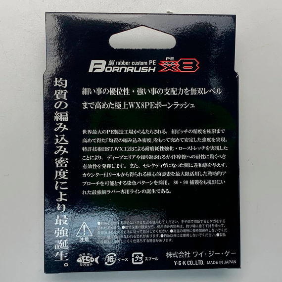 Шнур YGK Bornrush X8 200m #0.8/0.148mm 18lb/8.1kg, фото , изображение 4