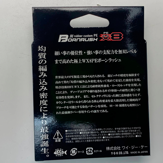 Шнур YGK Bornrush X8 200m #0.8/0.148mm 18lb/8.1kg, фото , изображение 11