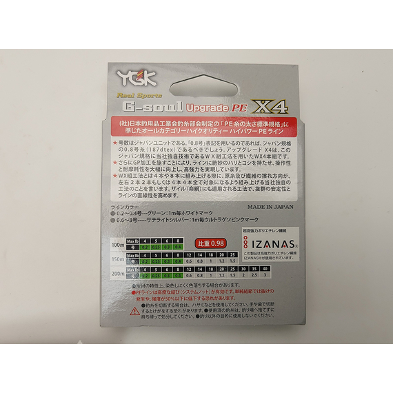 Шнур YGK G-Soul X4 Upgrade 200m (салат.) #0.2/4lb, Диаметр: #0.2/0.076mm, Размотка: 200m, Выберите цвет: салатовый, фото , изображение 12